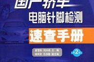 国产16页,揭秘我国创新科技发展的新篇章
